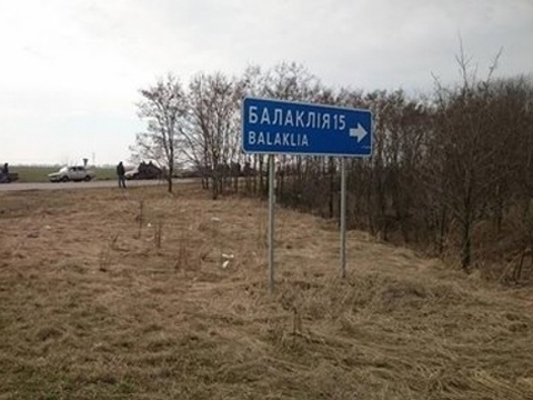 Reconstruction works completed in Balaklia 