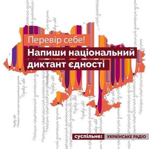 Всеукраїнський радіодиктант єдності: як долучитися до акції