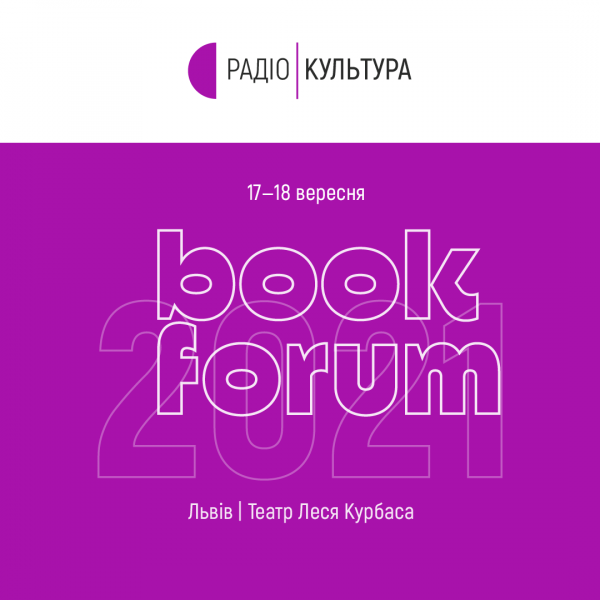 Радіо Культура працюватиме наживо на BookForum 2021