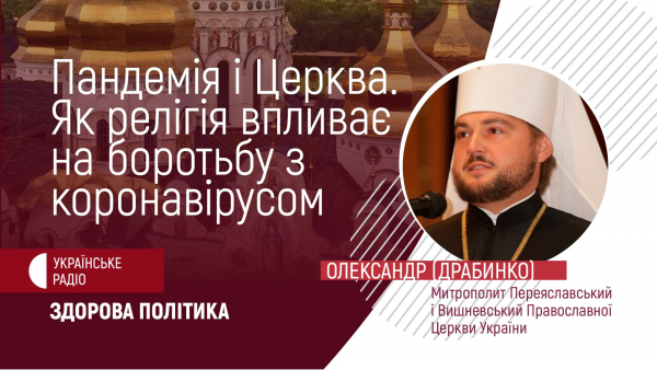 "Українське православ’я подолало розкол": Митрополит про результати підписання Томосу на третю річницю