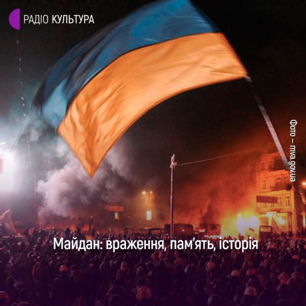 Євромайдан в Донецькій та Луганській областях. Спогади очевидців