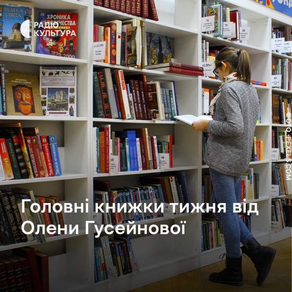 Які історичні книжки стануть у пригоді українцям. Рекомендує історикиня