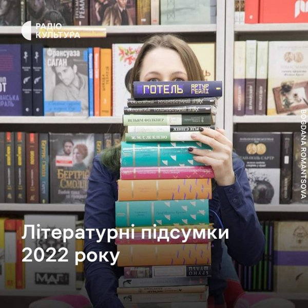 "Українська книга отримала вакцину. Вона вижила": видавничі підсумки року, що минає, підбивають літературознавиці